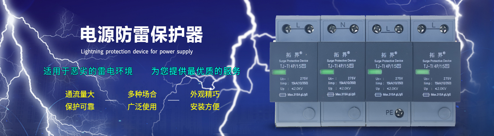 電源防雷